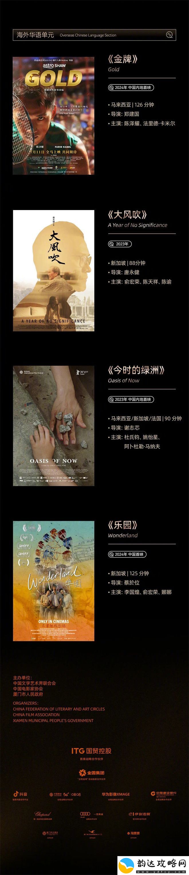 2024金鸡华语影展片单揭晓
