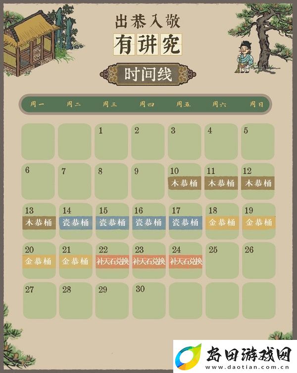 江南百景图出恭入敬有讲究活动攻略