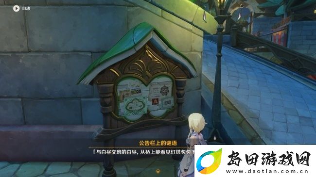 原神须弥告示牌谜语解迷攻略流程