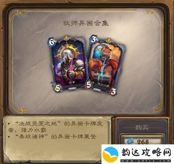 炉石传说31.2版本商店新物品