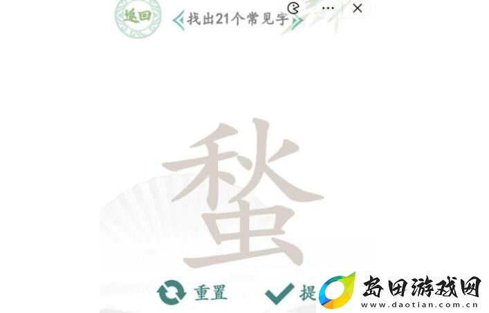 汉字找茬王蝵秋虫找字怎么玩