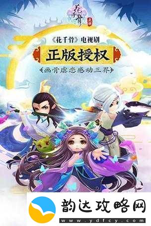 花千骨手游安卓新服今日震撼上线