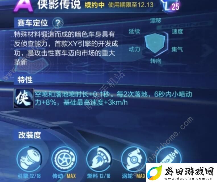 QQ飞车手游侠影传说怎么改装