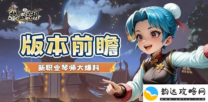 热血江湖怀旧版琴师玩法攻略详解