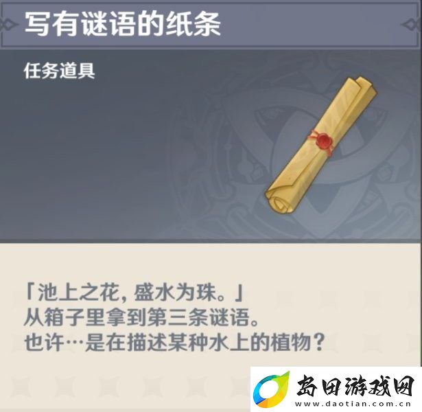 原神须弥告示牌谜语解迷攻略流程