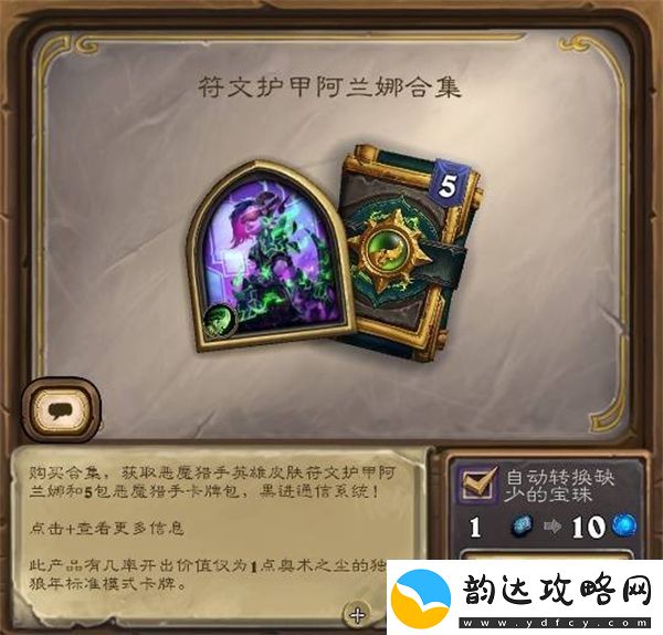 炉石传说31.2版本商店新物品