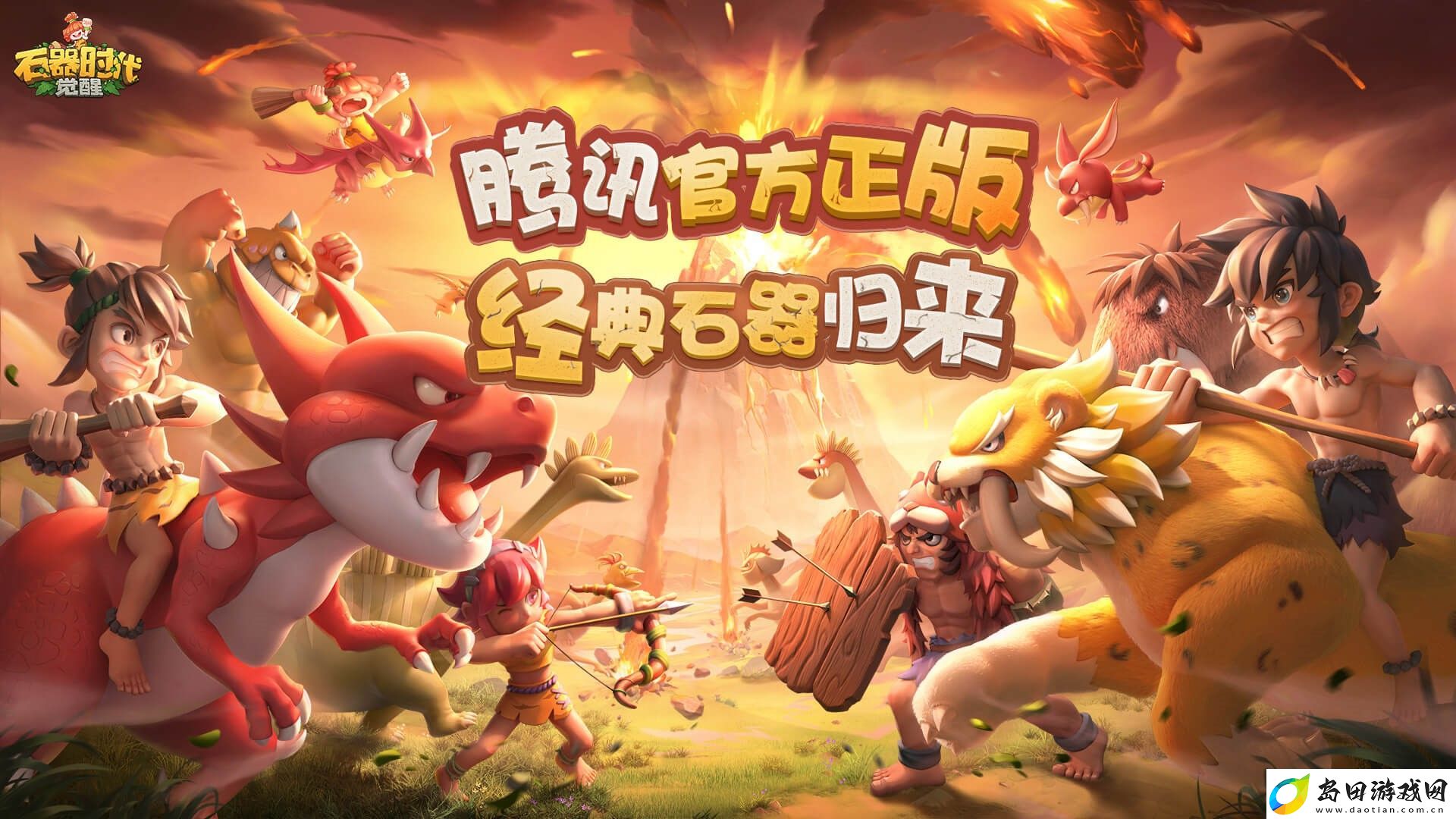 石器时代