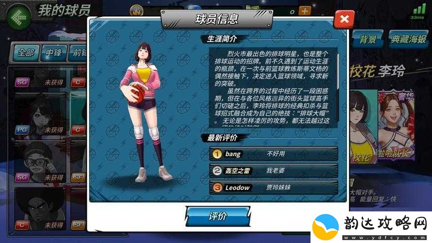 潮人篮球李玲技能搭配全攻略