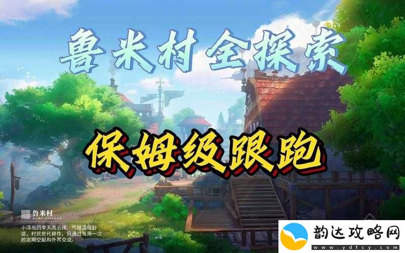 晶核CoA鲁米村