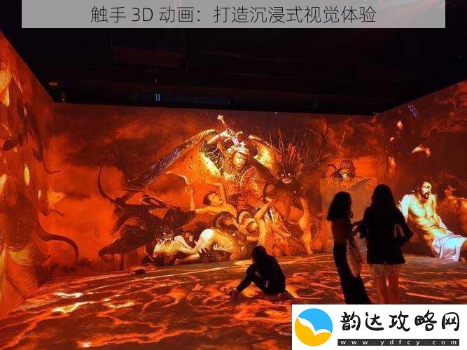 触手3D动画