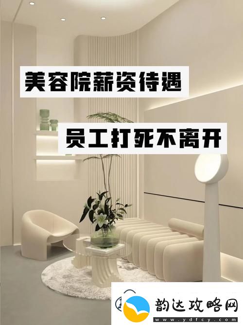 探索美容店的特别待遇5韩版