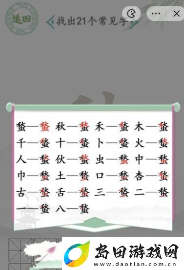 汉字找茬王蝵秋虫找字怎么玩