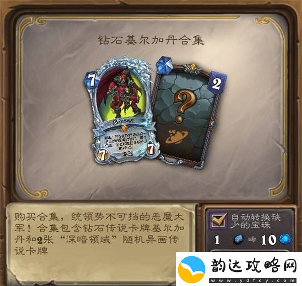 炉石传说31.2版本商店新物品