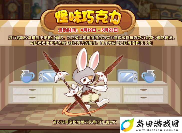 洛克王国怪味巧克力配方大全
