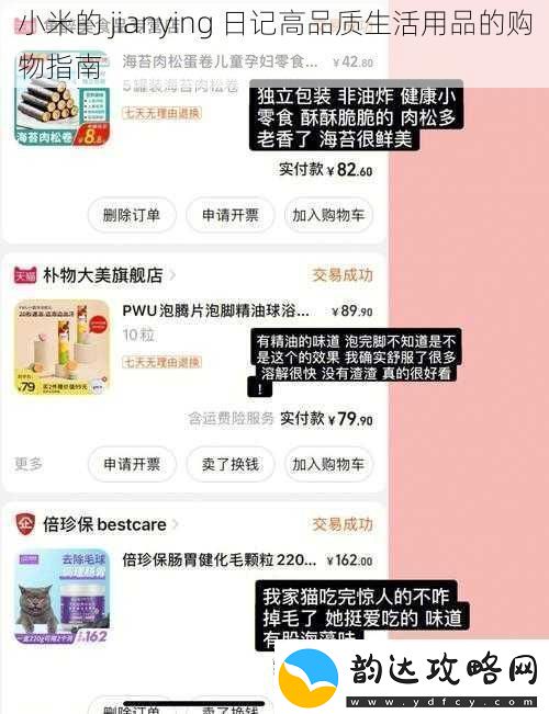 小米的jianying日记高品质生活用品的购物指南