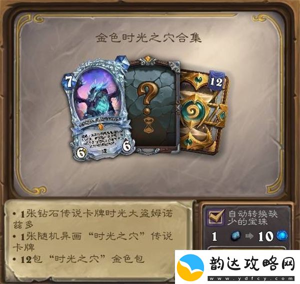 炉石传说31.2版本商店新物品