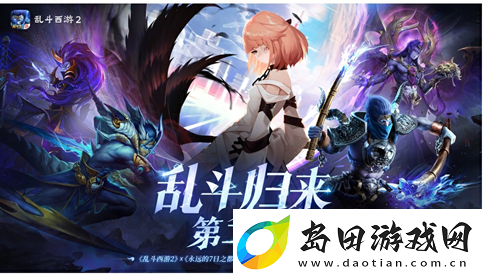乱斗西游2再掀波澜