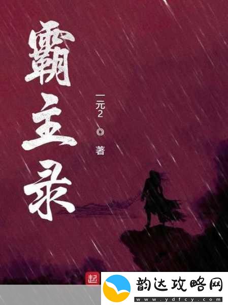 三界玄幻录踏上修炼之旅成就霸主之梦