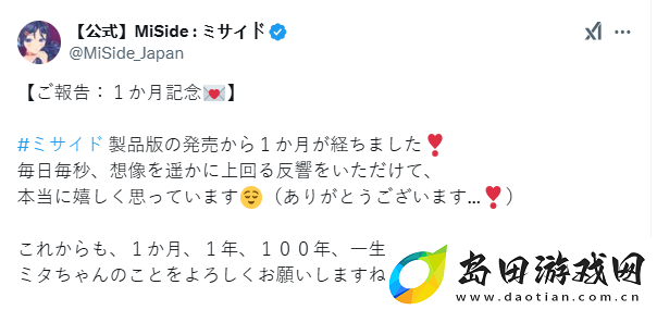 官方祝贺米塔发售一个月