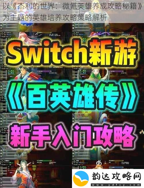 以杰利的世界