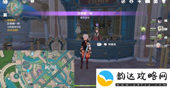 原神总得喝一杯任务怎么做