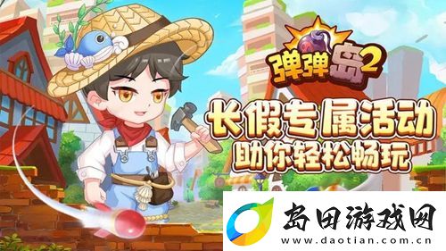 弹弹岛2怎么在竞技场获得胜利
