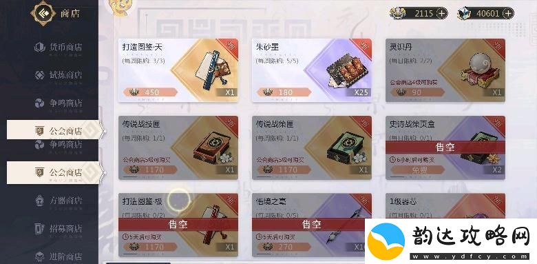 原创启明幻歌资源使用攻略