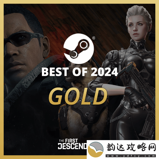 第一后裔获Steam金奖！官方发文感谢玩家支持