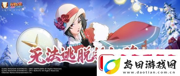火影忍者手游夕日红冬日限定技能一览