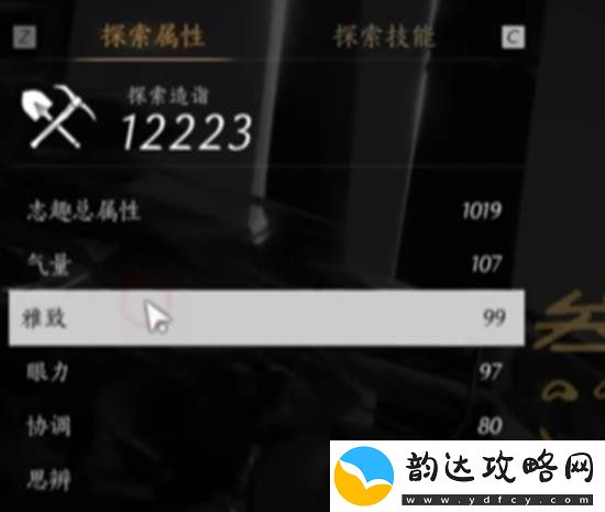 燕云十六声初始属性点怎么加