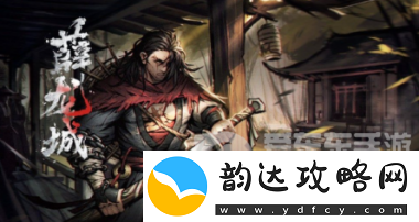 烟雨江湖薛龙城机缘未到怎么理解