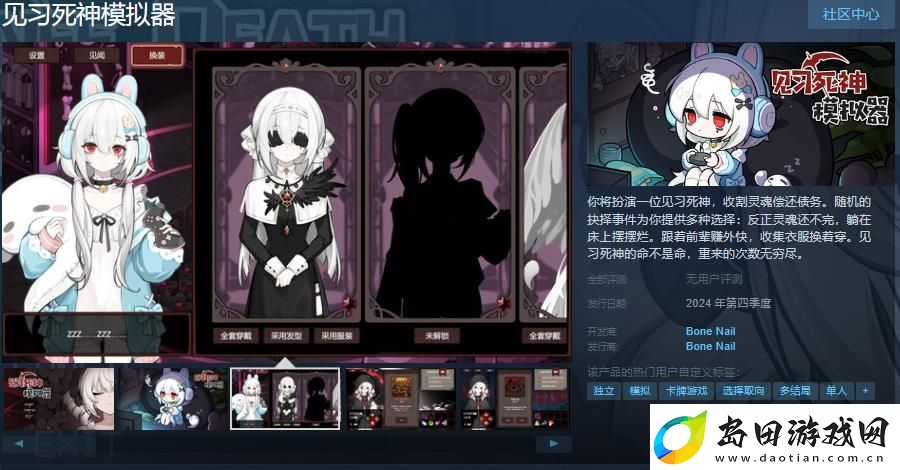 见习死神模拟器Steam页面公布