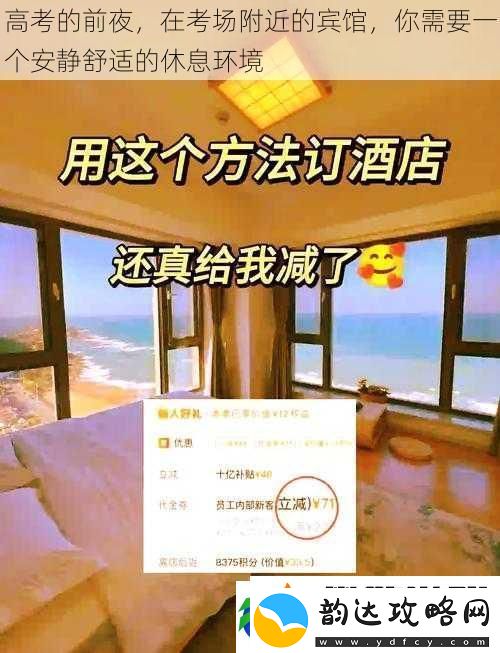 高考的前夜