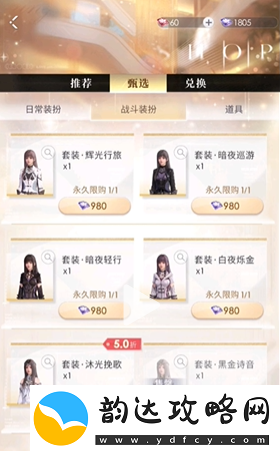如何获取恋与深空战斗服装