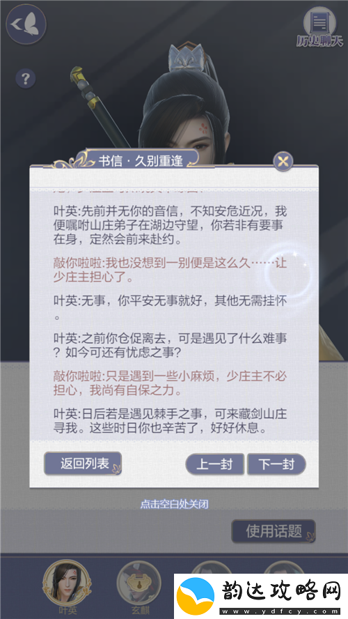云裳羽衣叶英送礼全攻略