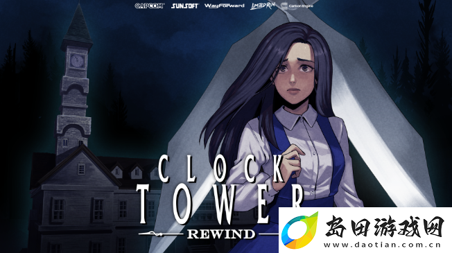 日恐名作钟楼复刻版10月登陆主机