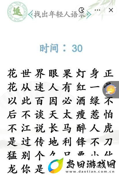 汉字找茬王找年轻人语录怎么玩