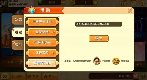 迷你世界2024年12月4日激活码详细汇总与获取方式