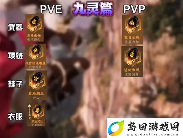逆水寒手游2九灵玩法介绍