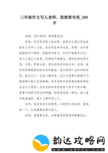 老师我想要