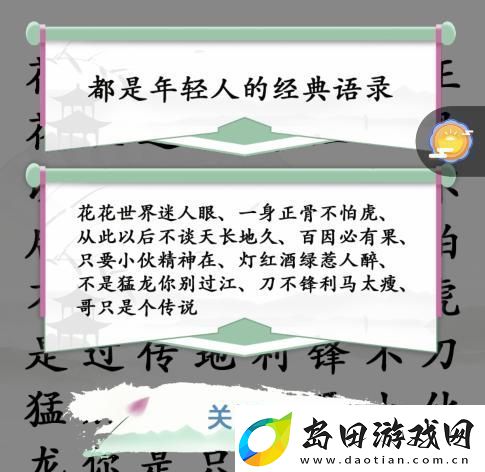 汉字找茬王找年轻人语录怎么玩