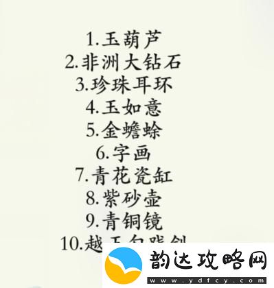 疯狂梗传鉴宝鉴别出十个真宝物通关攻略