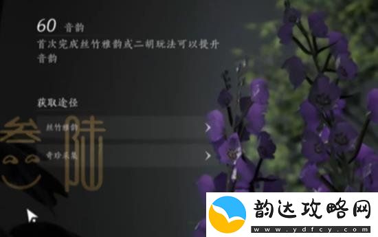 燕云十六声初始属性点怎么加