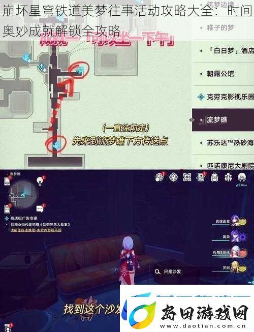 崩坏星穹铁道美梦往事活动攻略大全