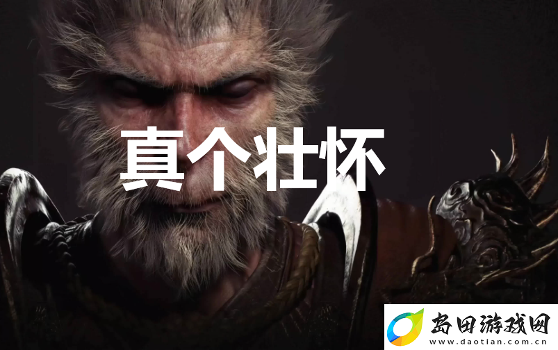 黑神话