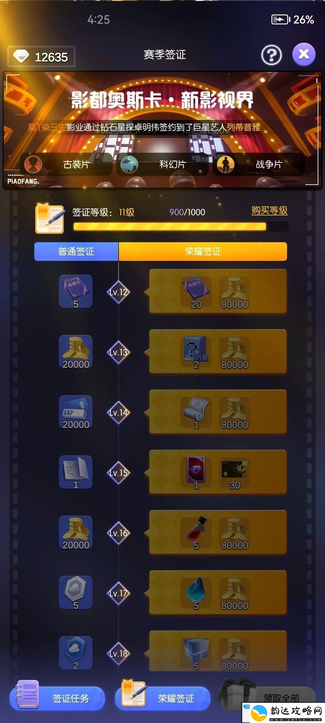 影业梦想家氪金礼包买什么好