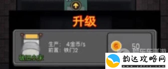 猛鬼宿舍如何尽快升级