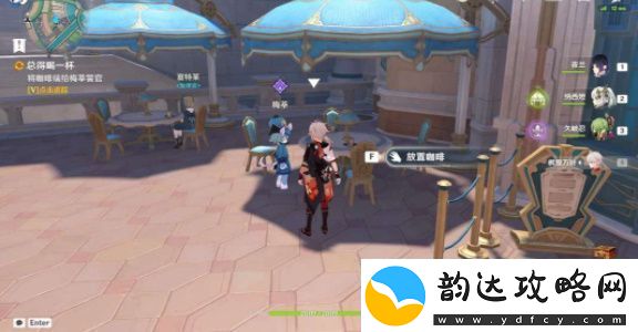 原神总得喝一杯任务怎么做