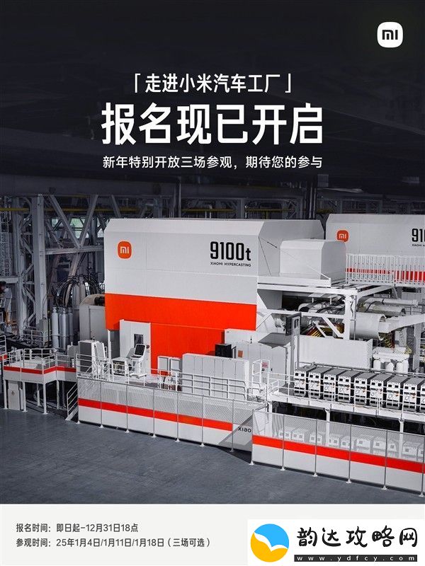 探秘小米汽车工厂