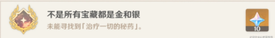 原神不是所有宝藏都是金和银成就怎么做